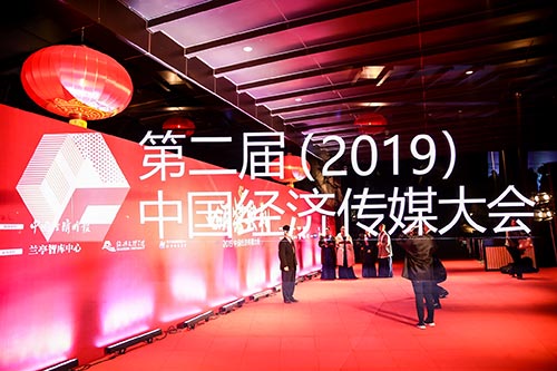 武义2019中国经济传媒大会现场拍摄